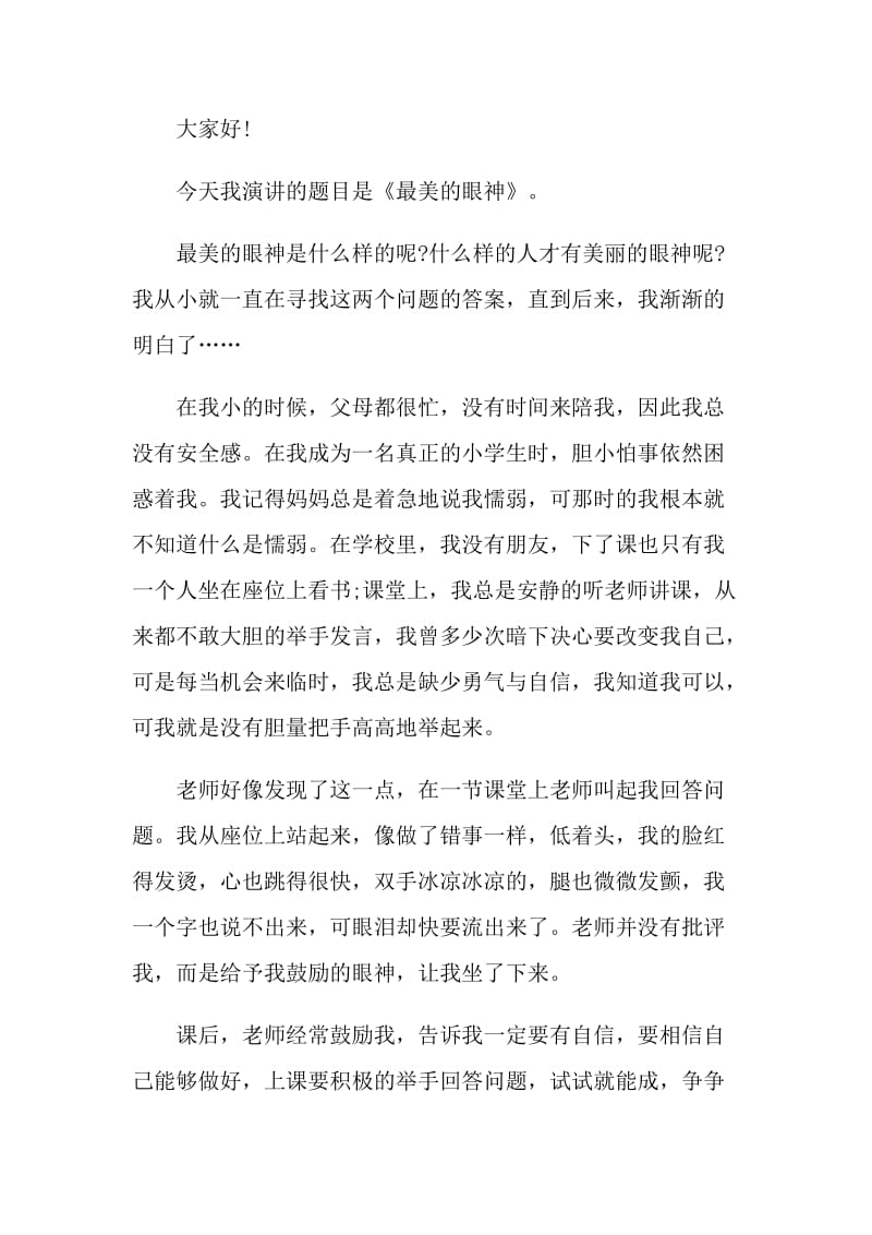 2021教师节歌颂老师演讲稿最新.doc_第3页