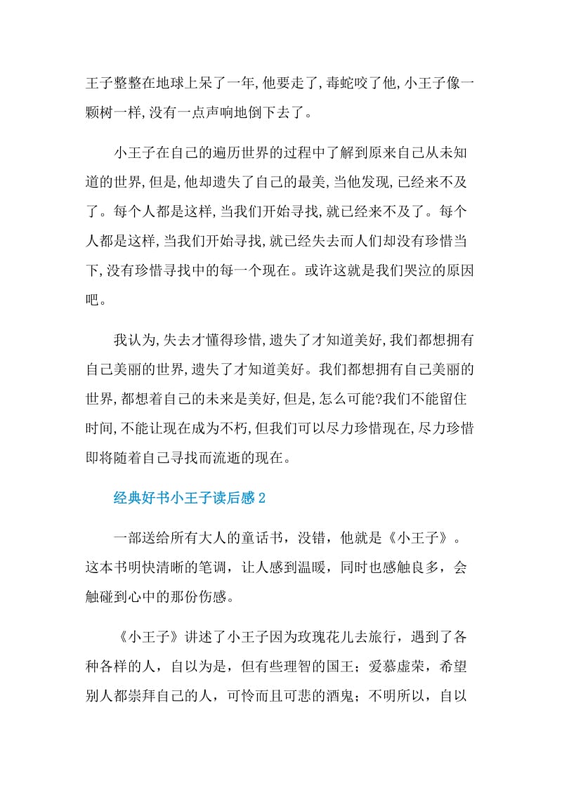 经典好书小王子读后感.doc_第2页