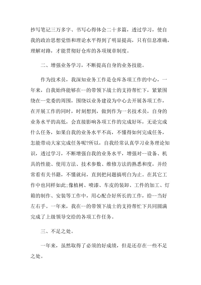 技术人员工作个人总结.doc_第2页