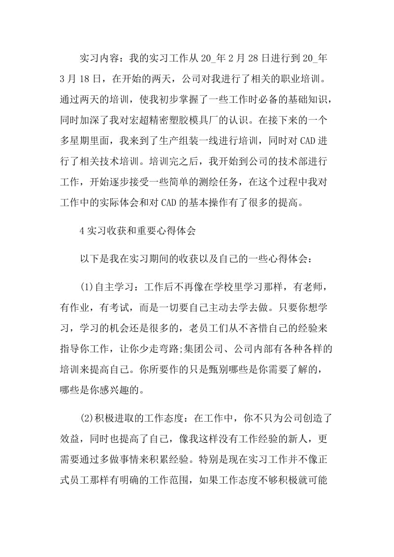 学生机械实习工作报告.doc_第2页