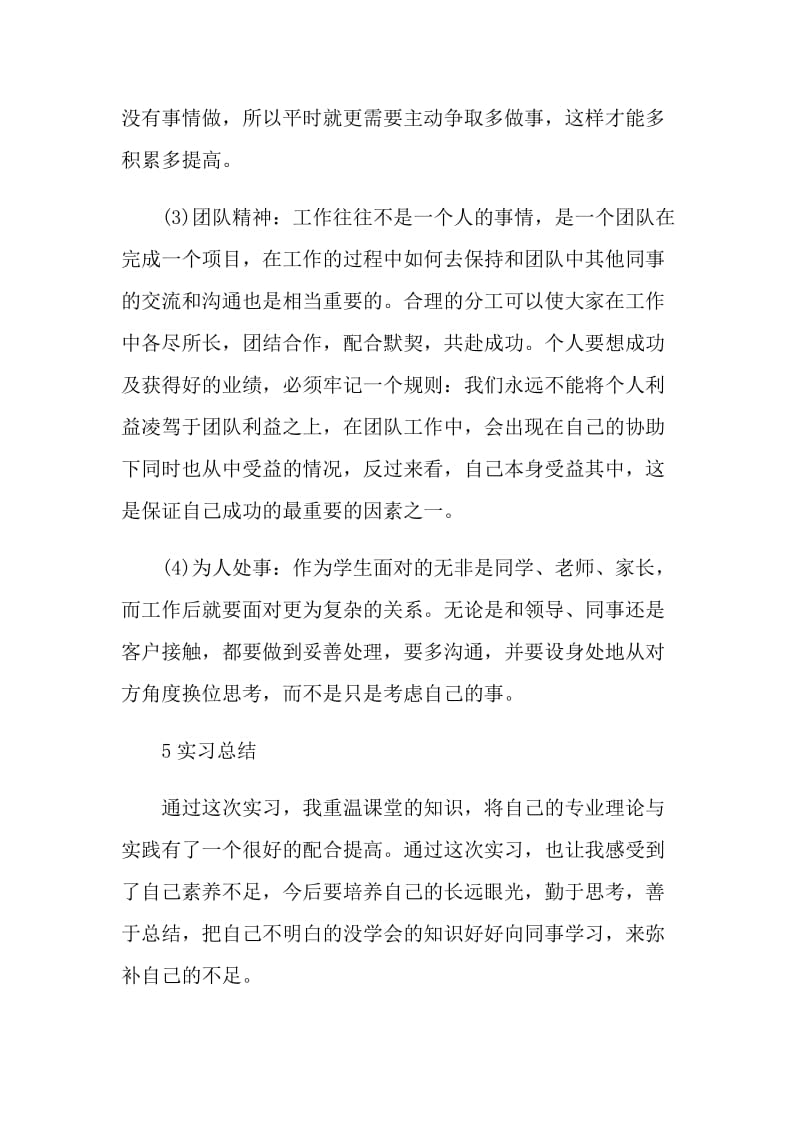 学生机械实习工作报告.doc_第3页