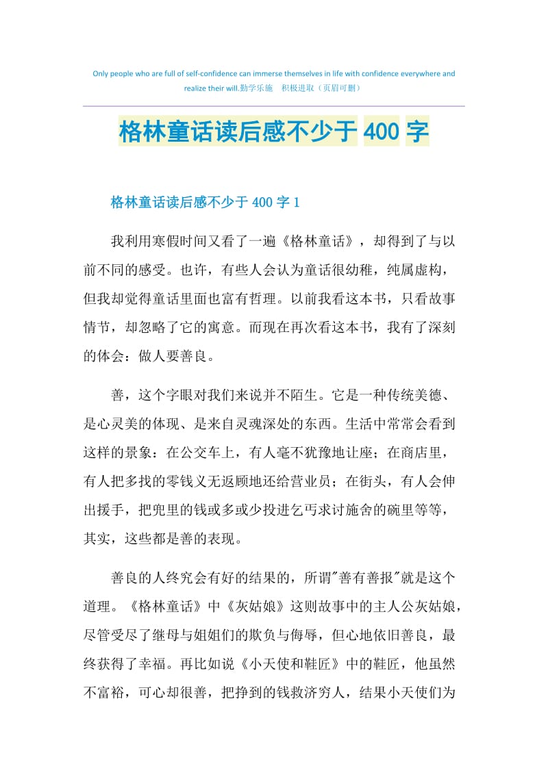 格林童话读后感不少于400字.doc_第1页