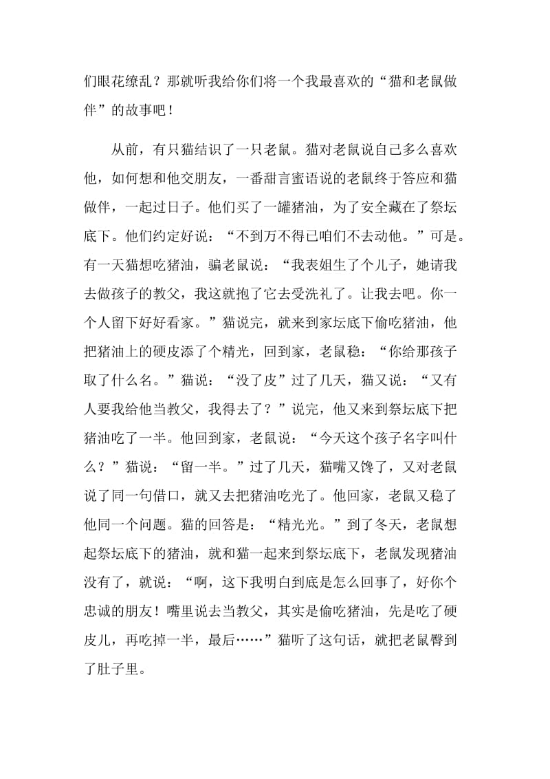 格林童话读后感不少于400字.doc_第3页