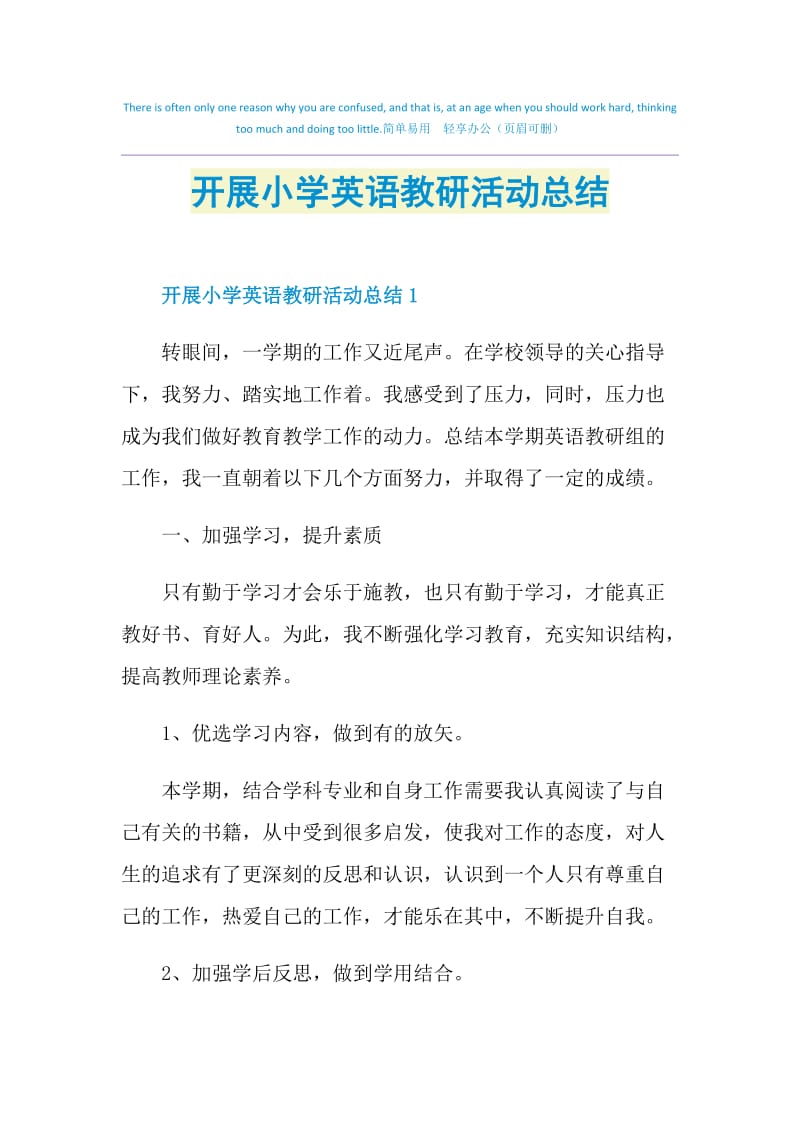 开展小学英语教研活动总结.doc_第1页