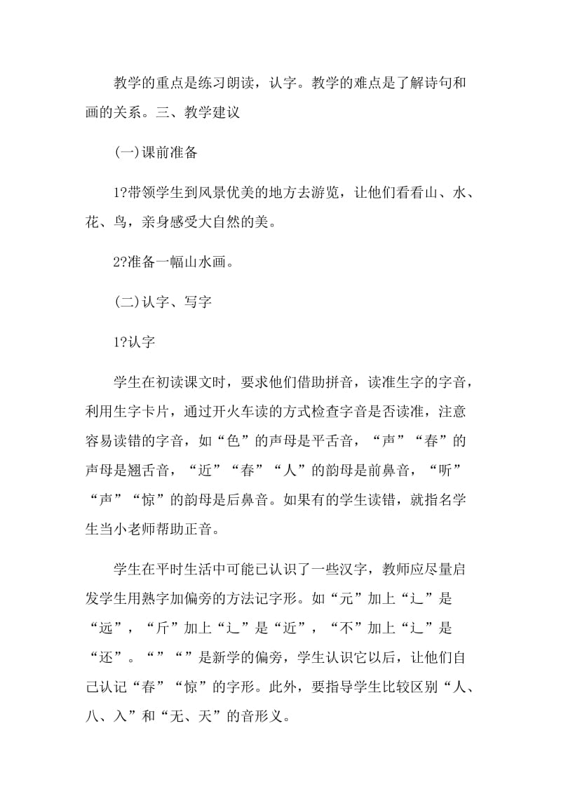 小学语文老师教学方案设计.doc_第2页