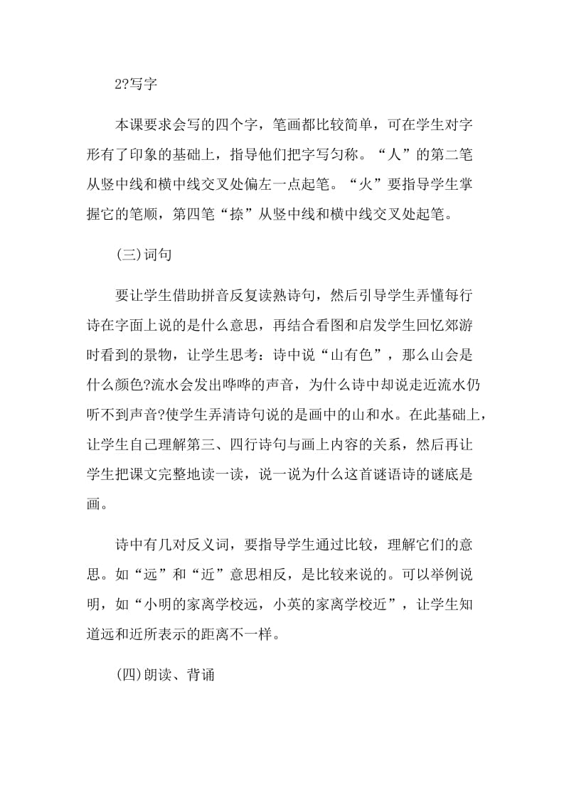 小学语文老师教学方案设计.doc_第3页