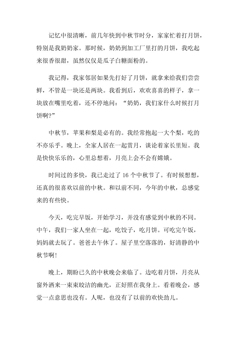 中秋节的感受作文初一.doc_第3页