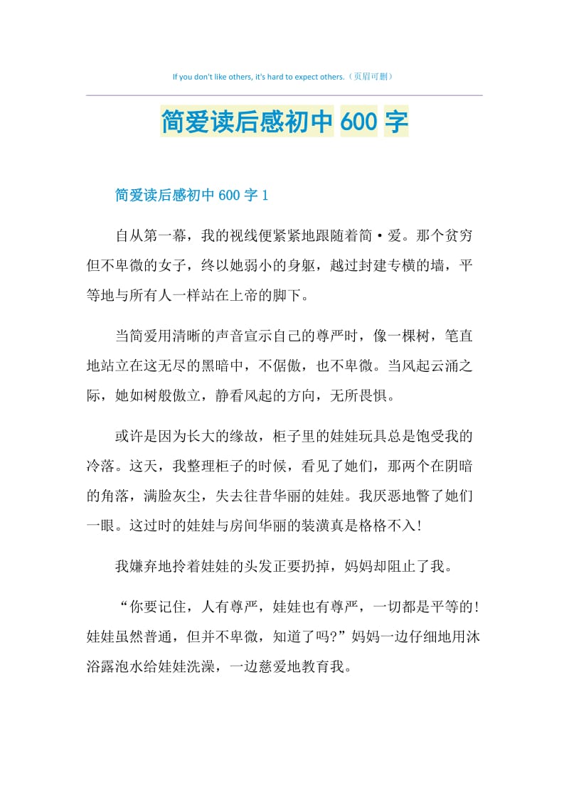 简爱读后感初中600字.doc_第1页