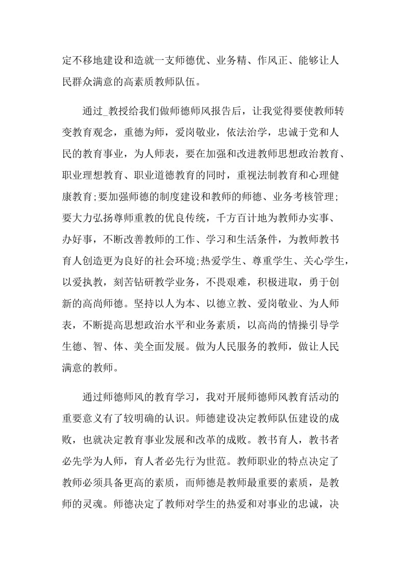 2021师德师风个人心得感悟范文.doc_第3页