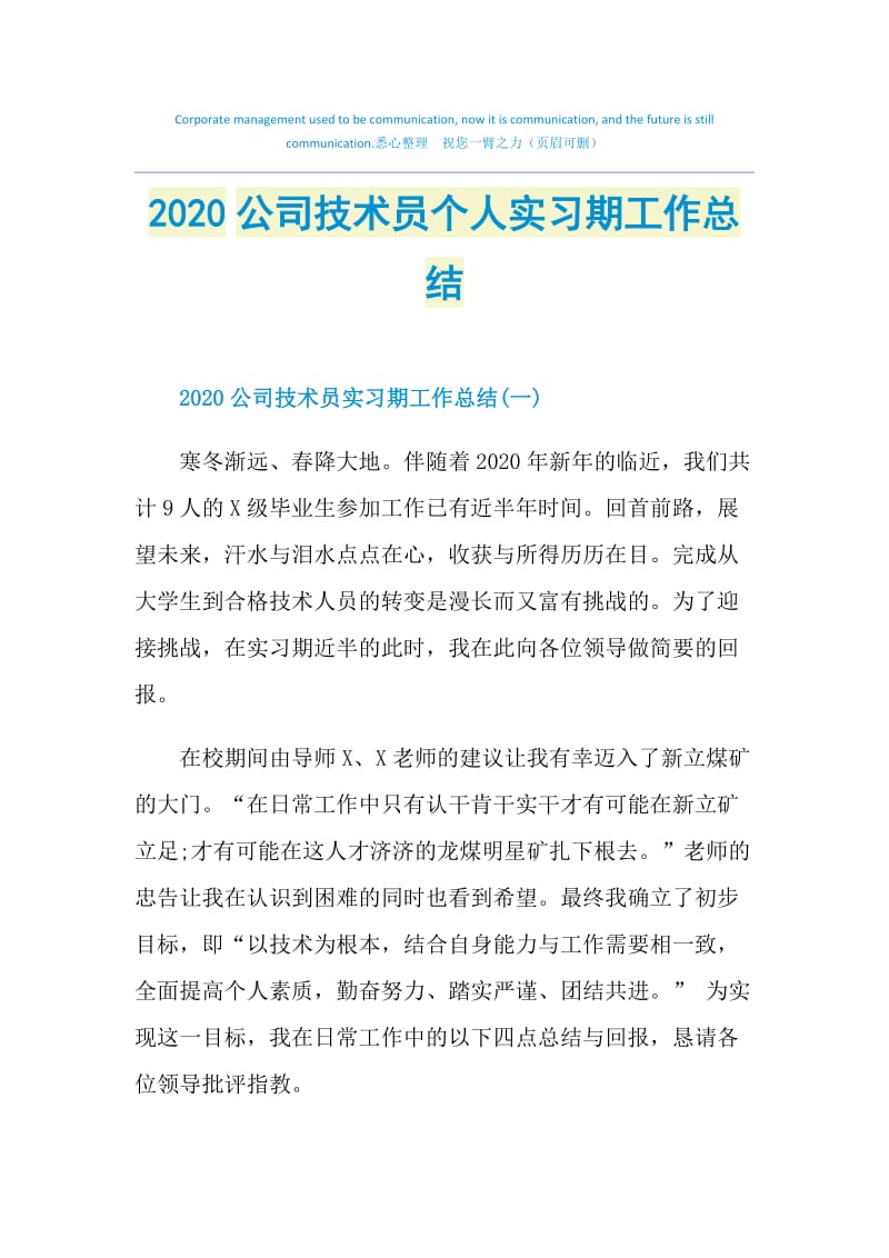 2020公司技术员个人实习期工作总结.doc_第1页