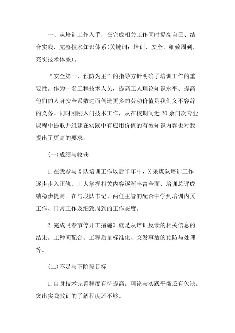 2020公司技术员个人实习期工作总结.doc_第2页