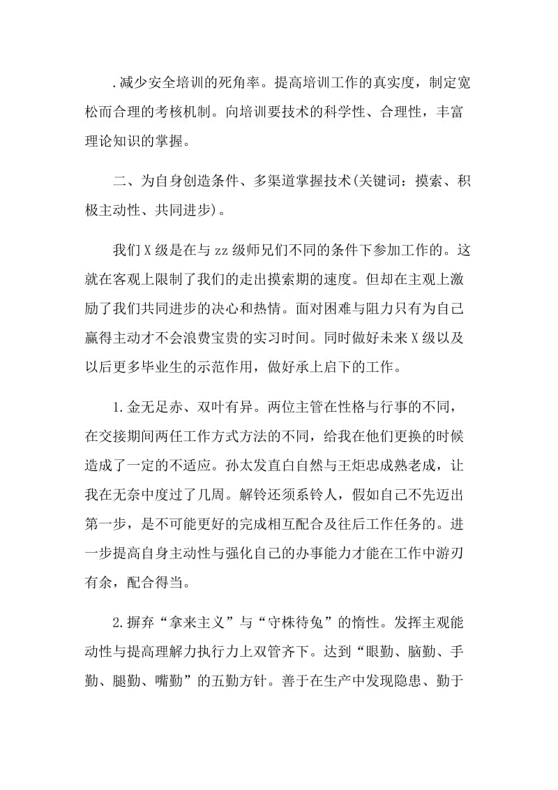 2020公司技术员个人实习期工作总结.doc_第3页