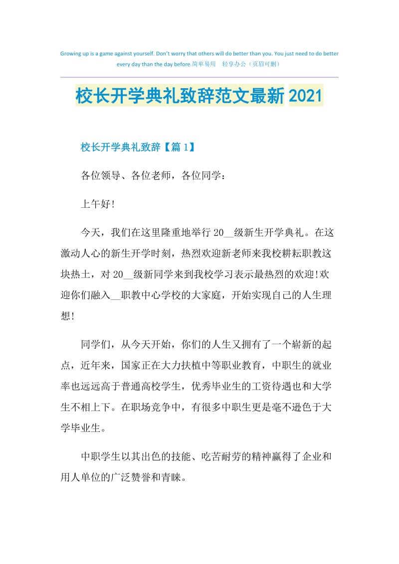 校长开学典礼致辞范文最新2021.doc_第1页