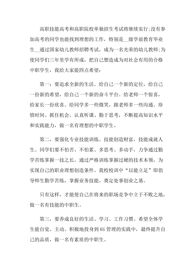 校长开学典礼致辞范文最新2021.doc_第2页