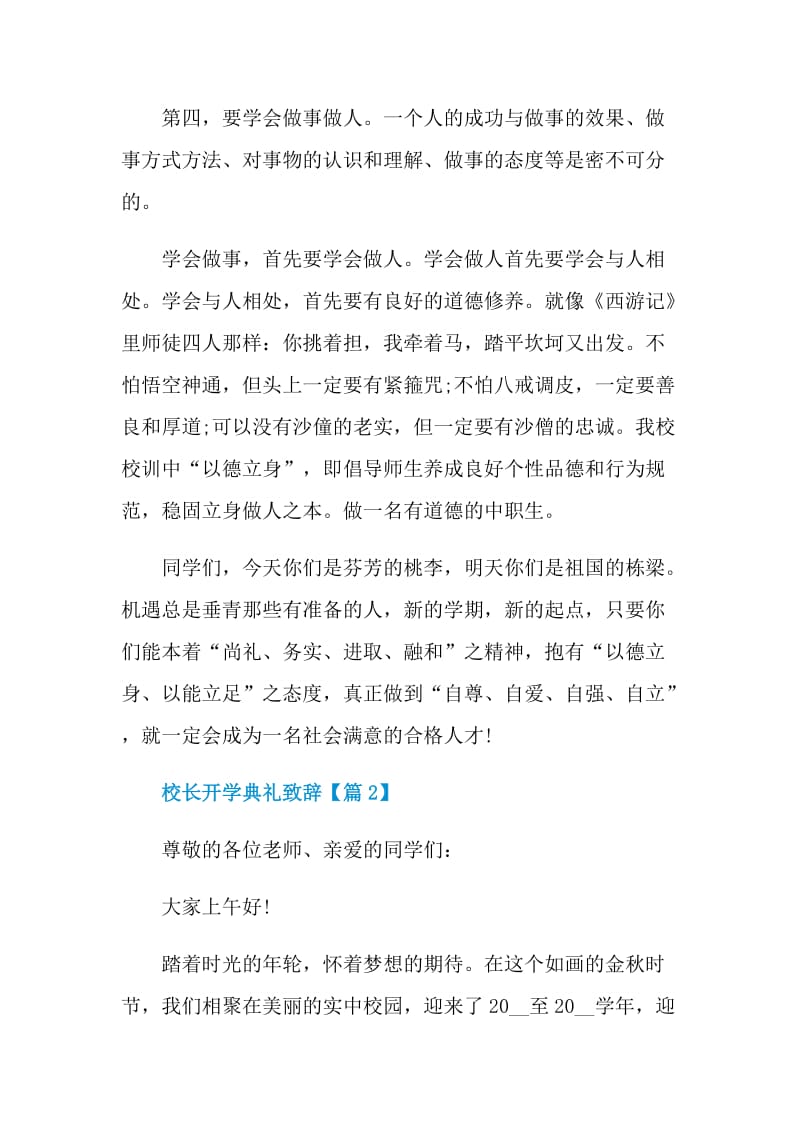 校长开学典礼致辞范文最新2021.doc_第3页