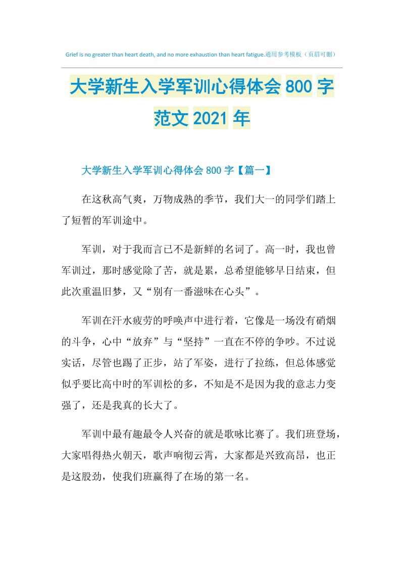 大学新生入学军训心得体会800字范文2021年.doc_第1页