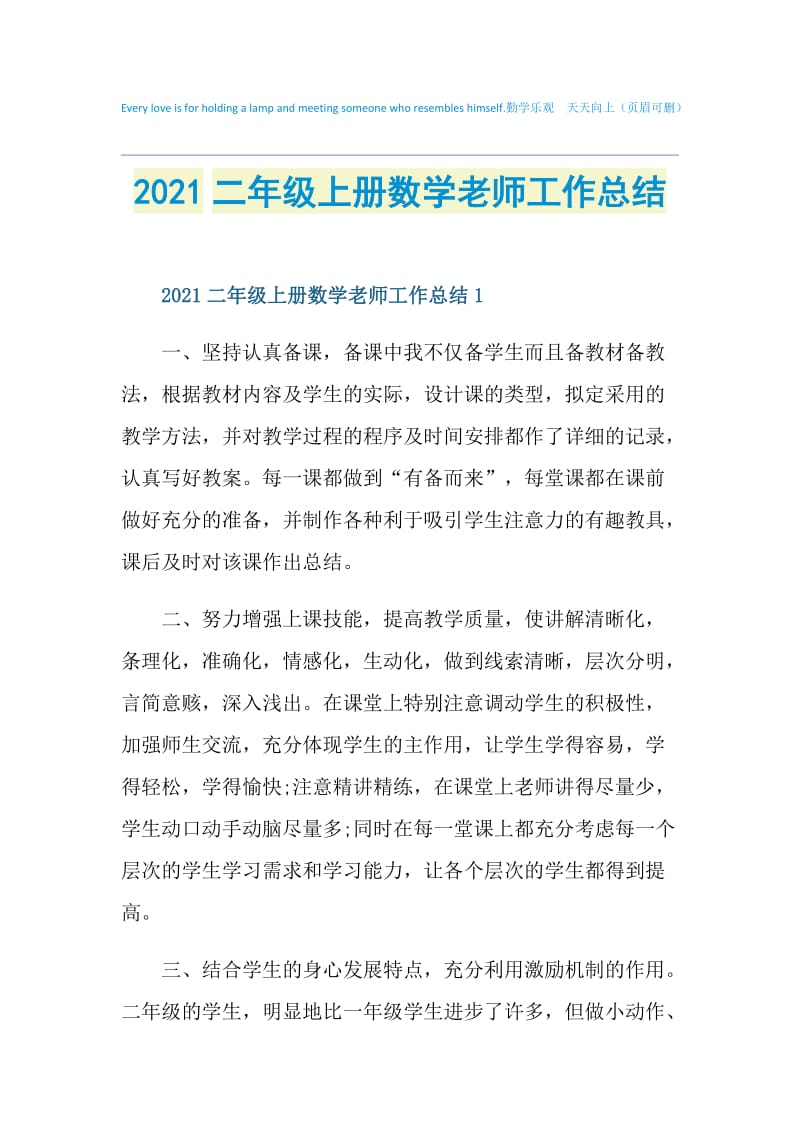 2021二年级上册数学老师工作总结.doc_第1页