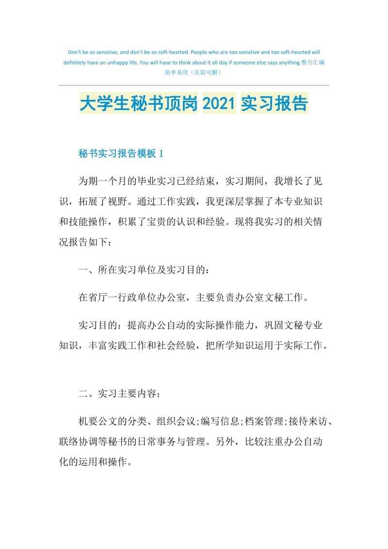 大学生秘书顶岗2021实习报告.doc_第1页