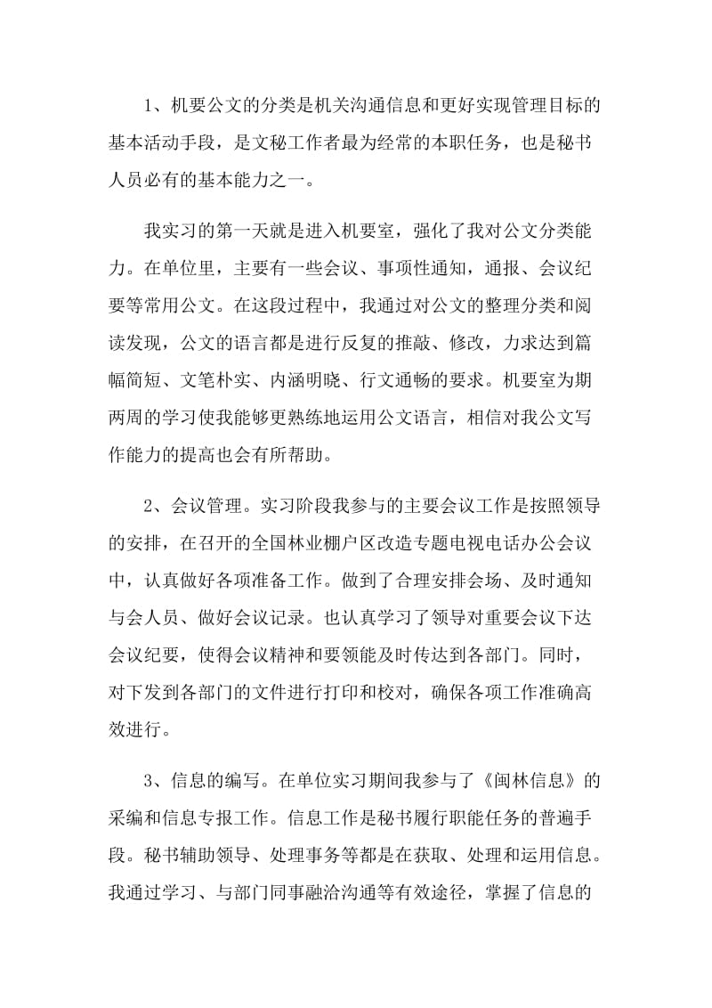 大学生秘书顶岗2021实习报告.doc_第2页