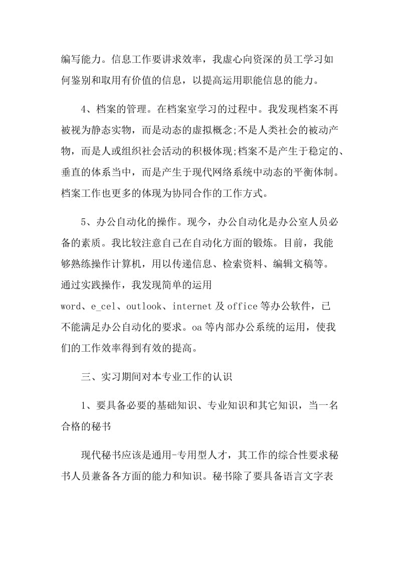 大学生秘书顶岗2021实习报告.doc_第3页