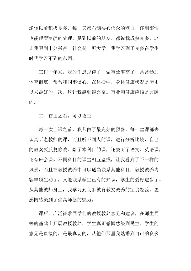 教师转正本人述职报告.doc_第2页