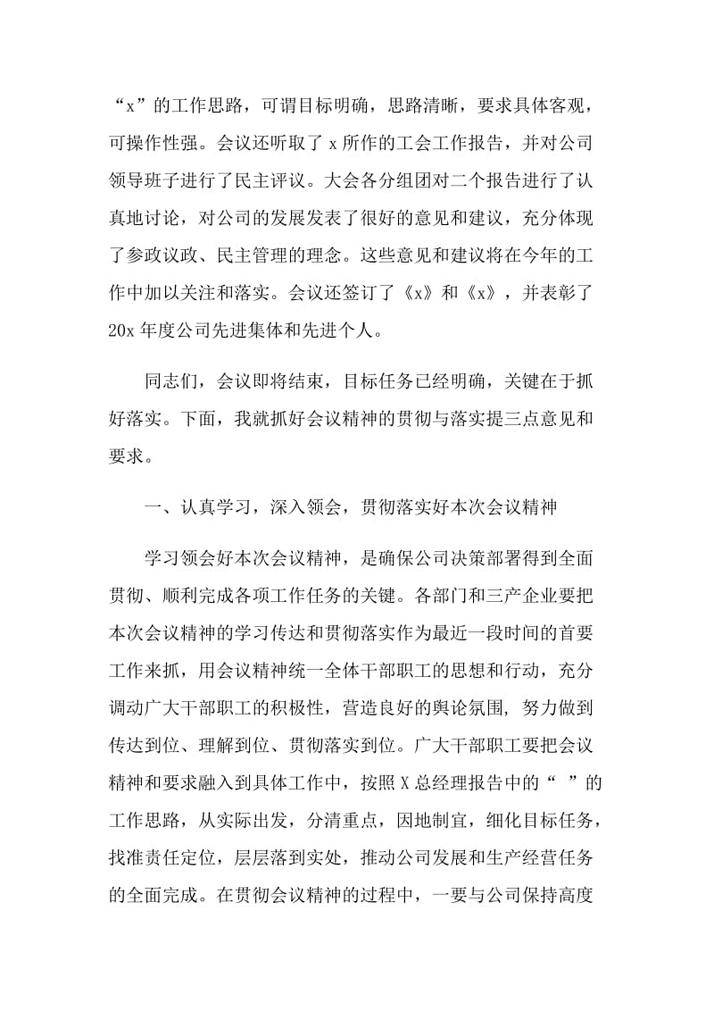 职代会讲话致辞精选大全.doc_第2页