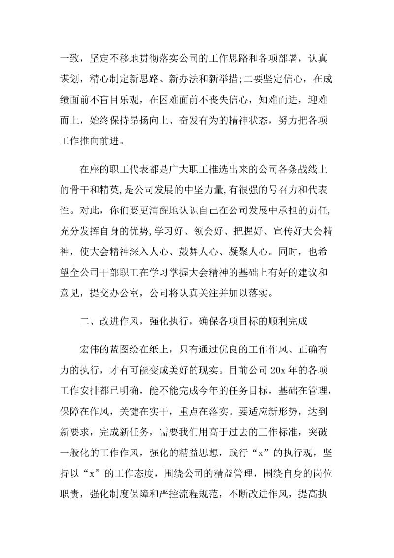 职代会讲话致辞精选大全.doc_第3页