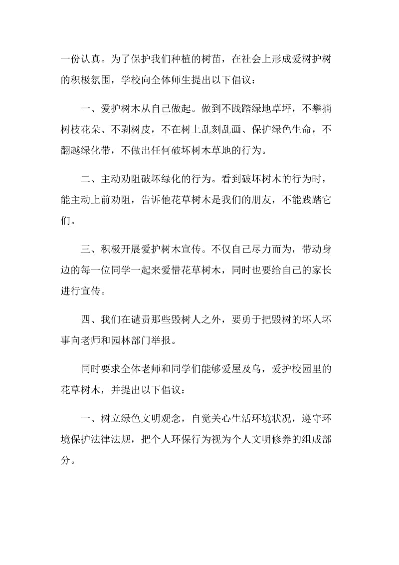 爱护树木的建议书.doc_第2页