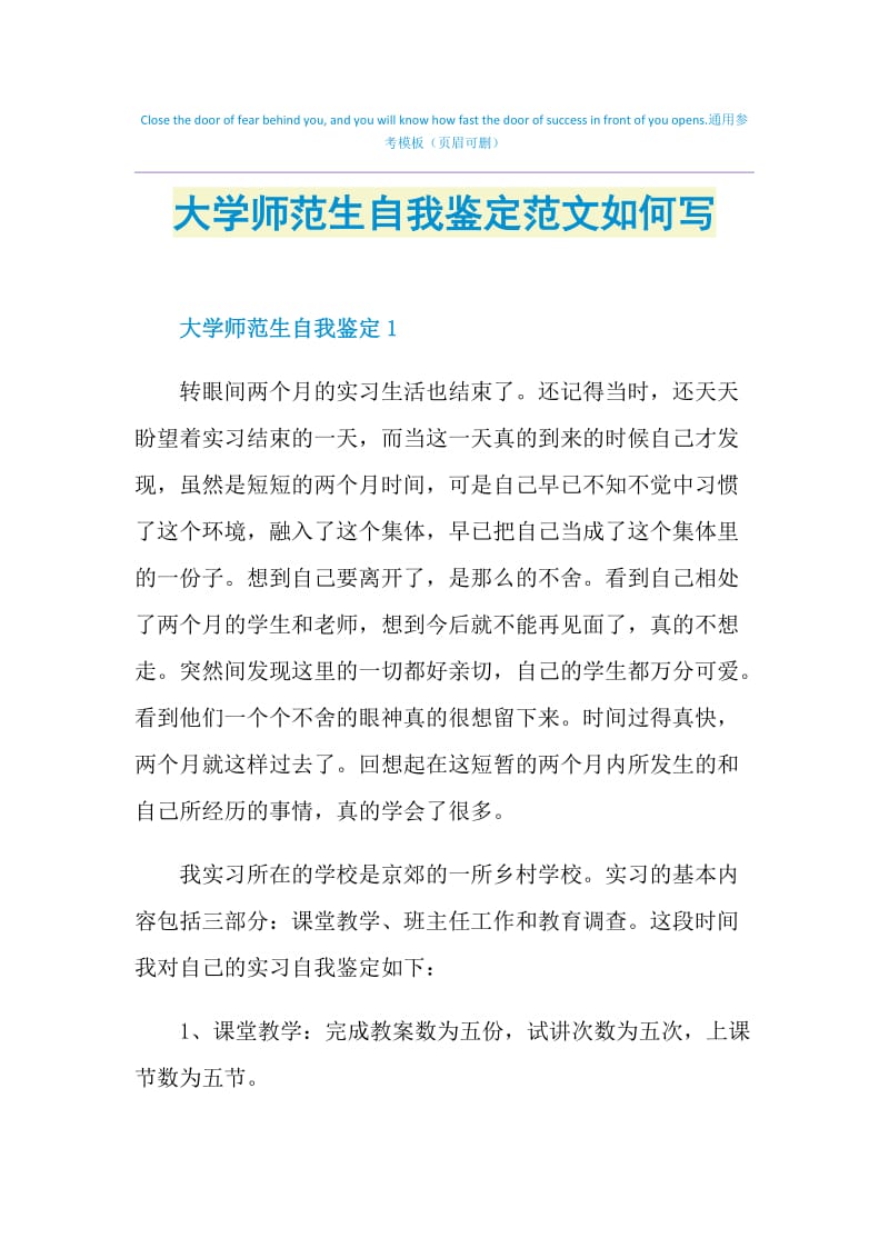 大学师范生自我鉴定范文如何写.doc_第1页