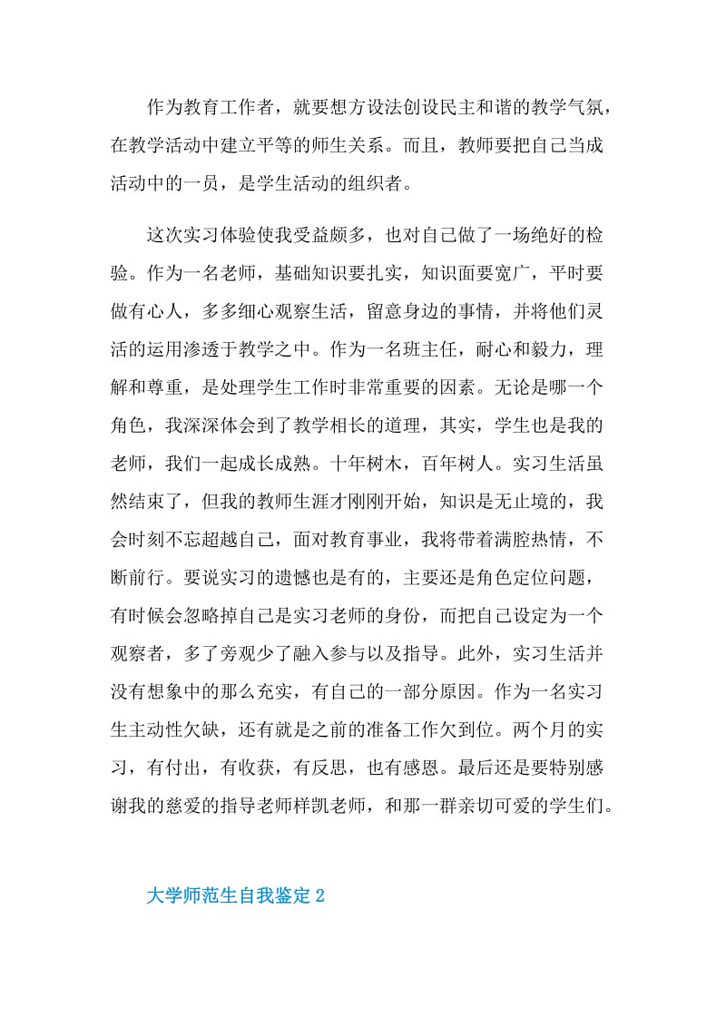 大学师范生自我鉴定范文如何写.doc_第3页