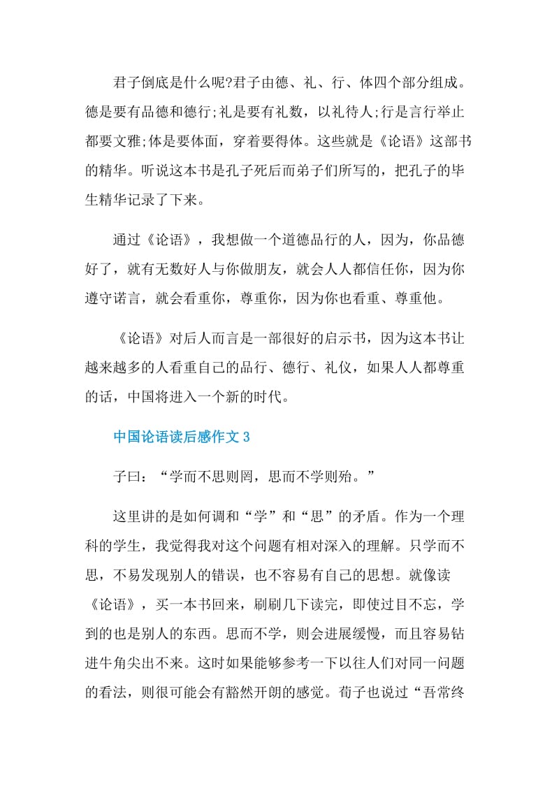 中国论语读后感作文.doc_第3页