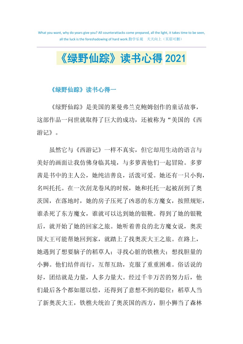 《绿野仙踪》读书心得2021.doc_第1页