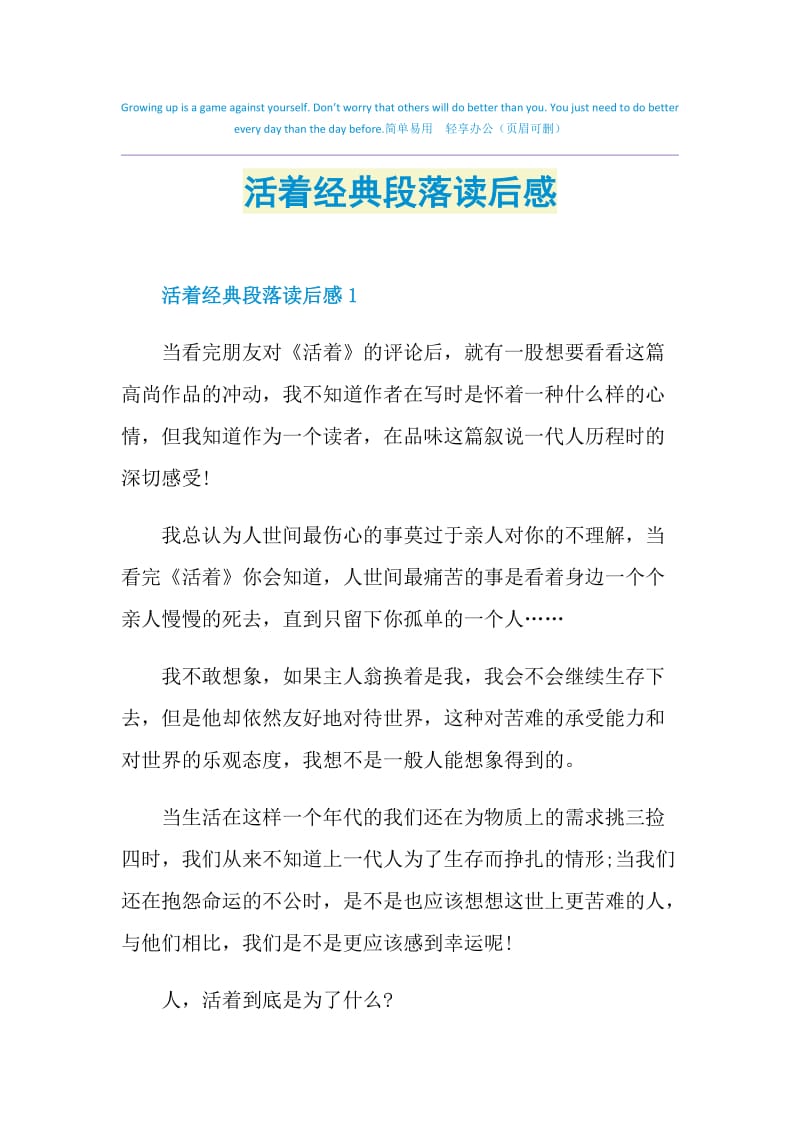 活着经典段落读后感.doc_第1页