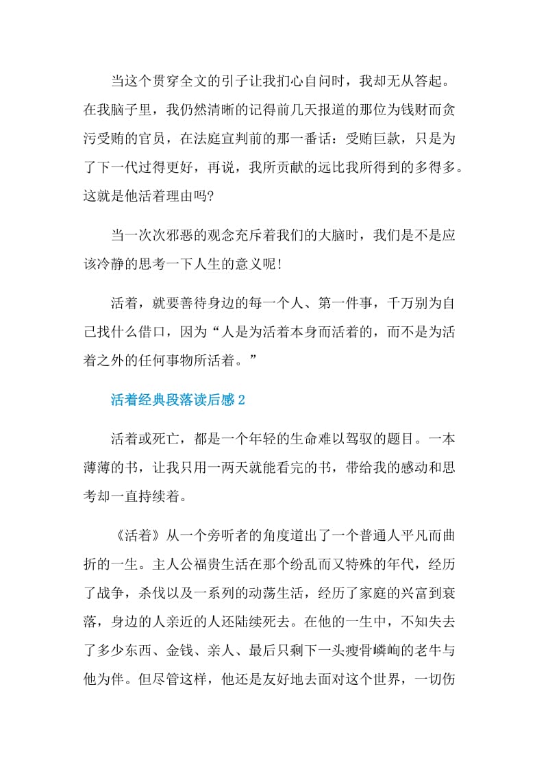 活着经典段落读后感.doc_第2页