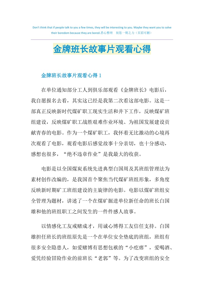 金牌班长故事片观看心得.doc_第1页