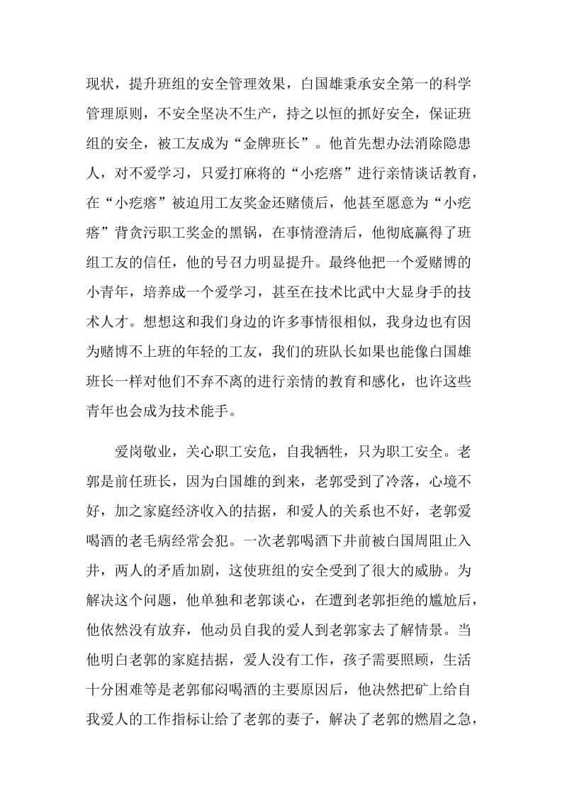 金牌班长故事片观看心得.doc_第2页