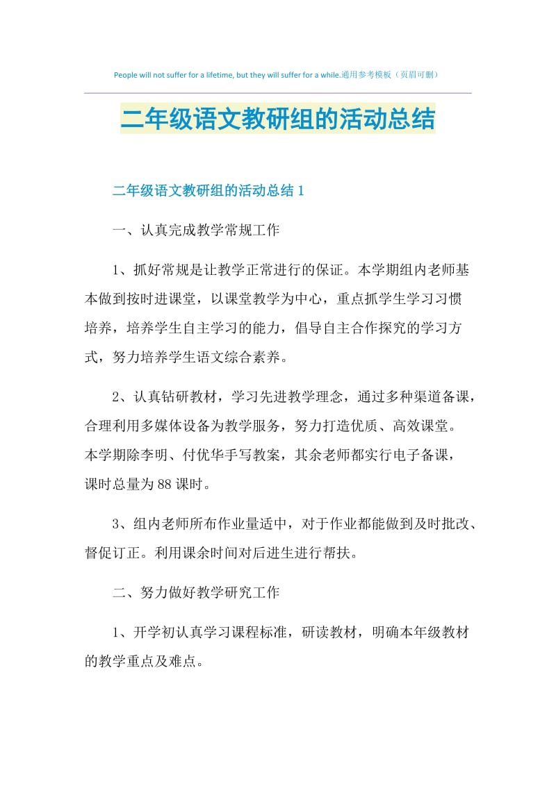 二年级语文教研组的活动总结.doc_第1页