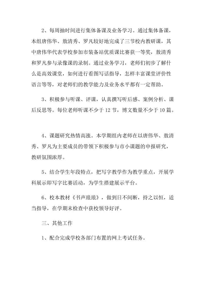 二年级语文教研组的活动总结.doc_第2页