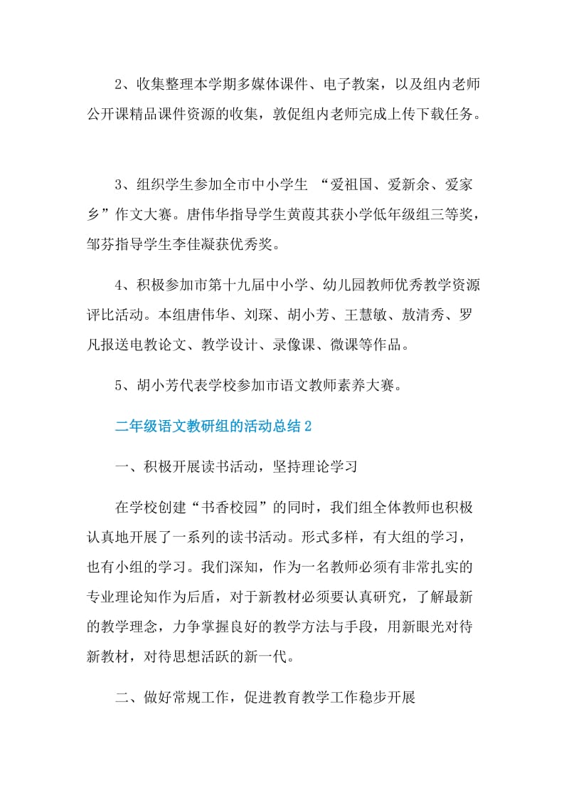 二年级语文教研组的活动总结.doc_第3页