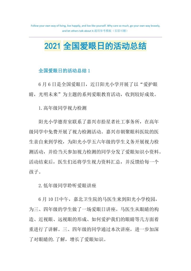 2021全国爱眼日的活动总结.doc_第1页