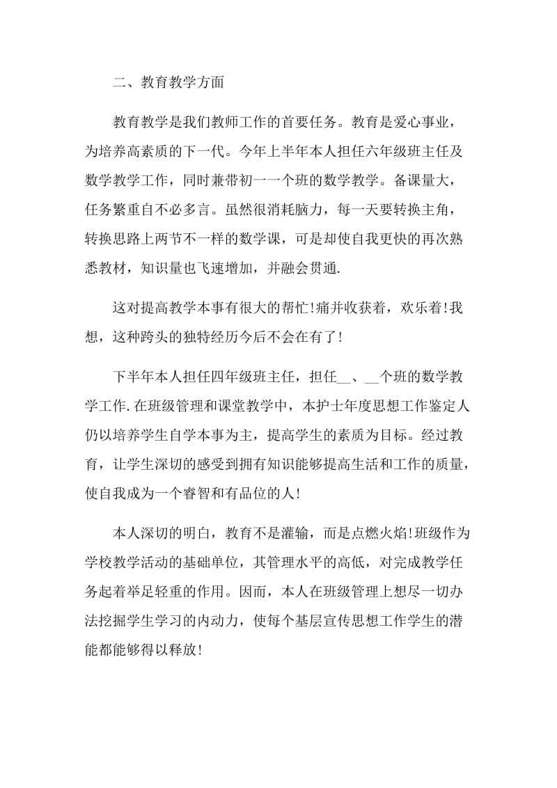 教师教学方面自我鉴定最新五篇.doc_第2页