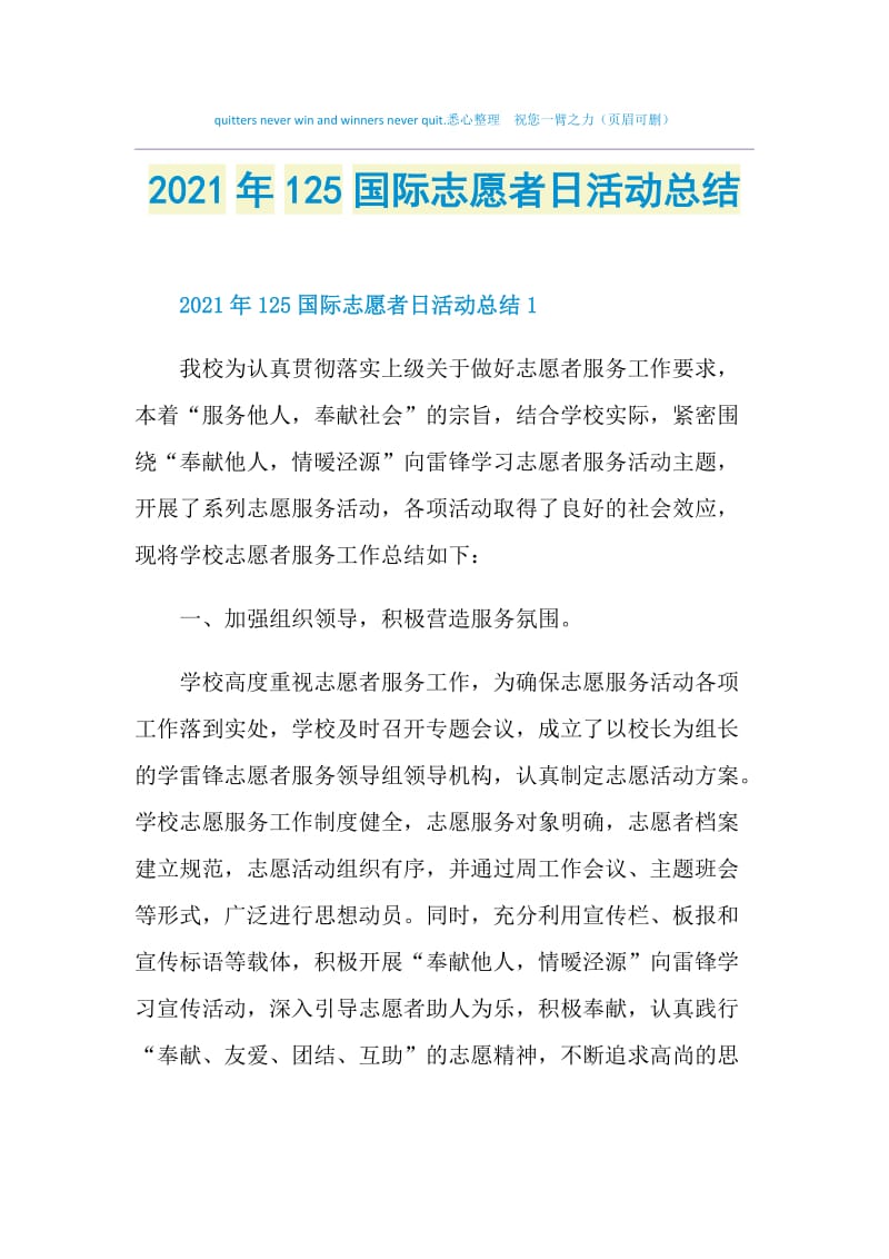 2021年125国际志愿者日活动总结.doc_第1页