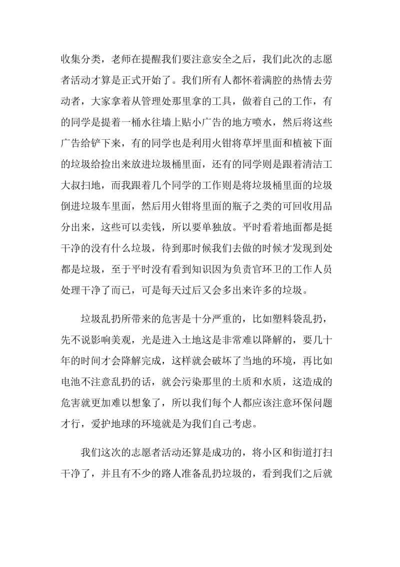 绿色公益活动总结.doc_第2页