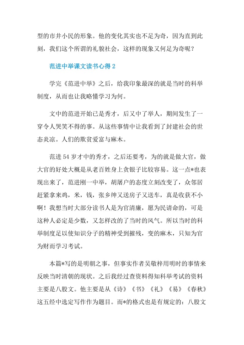 范进中举课文读书心得.doc_第3页