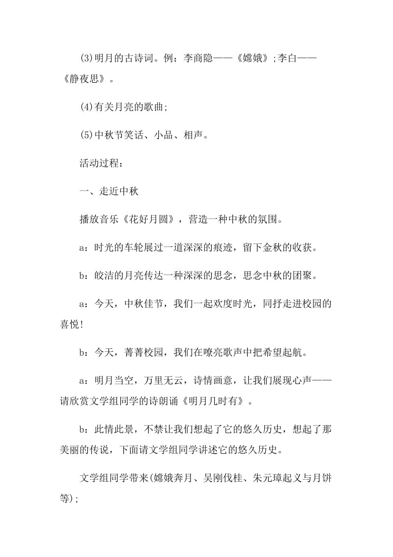 2021中秋主题班会活动总结.doc_第2页