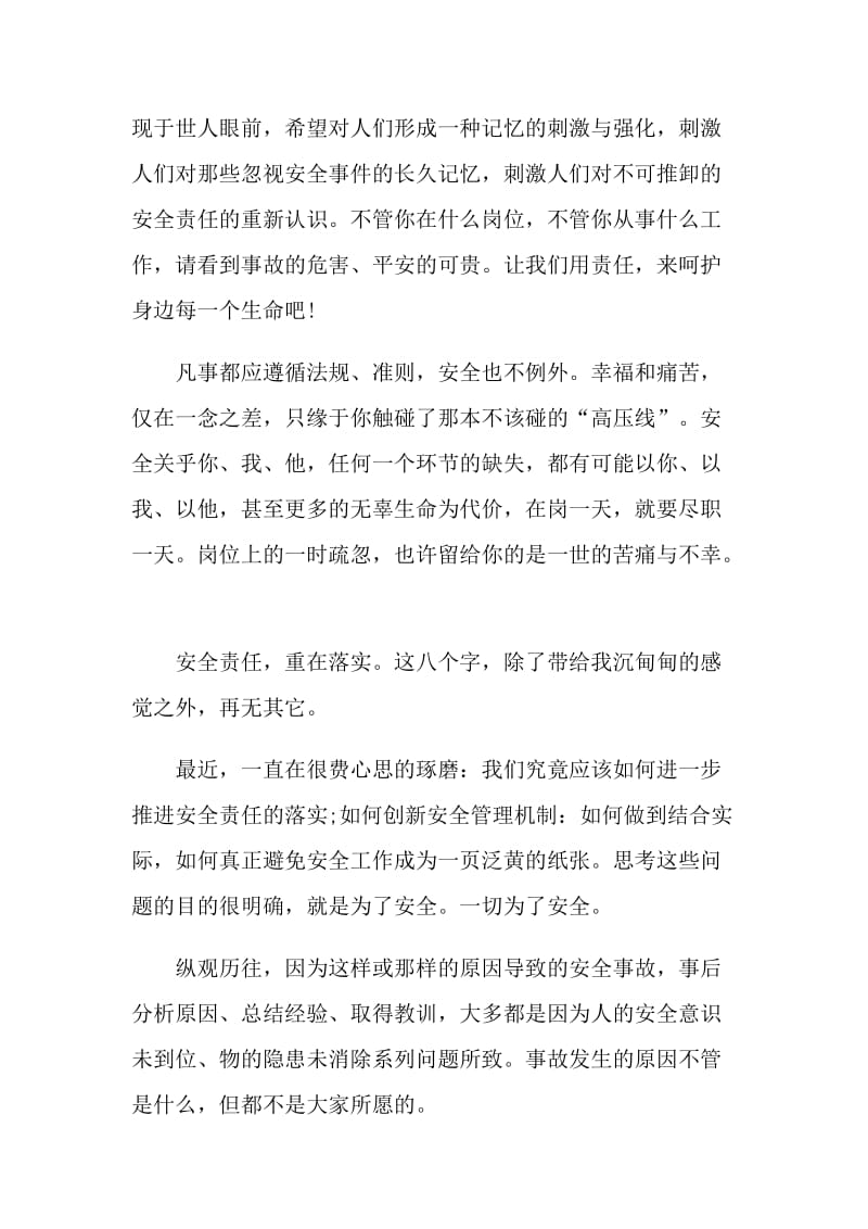 2021企业安全生产精彩发言稿.doc_第2页