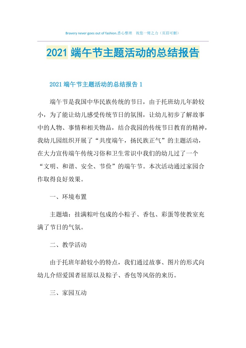 2021端午节主题活动的总结报告.doc_第1页