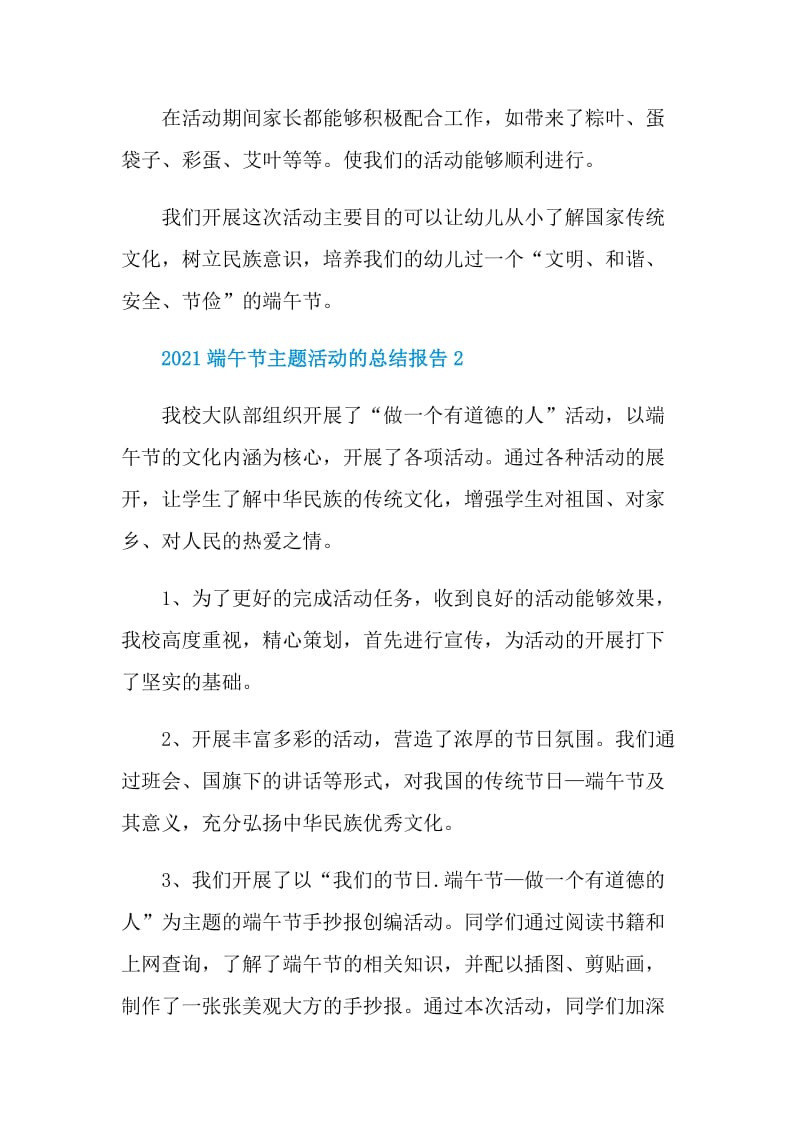 2021端午节主题活动的总结报告.doc_第2页