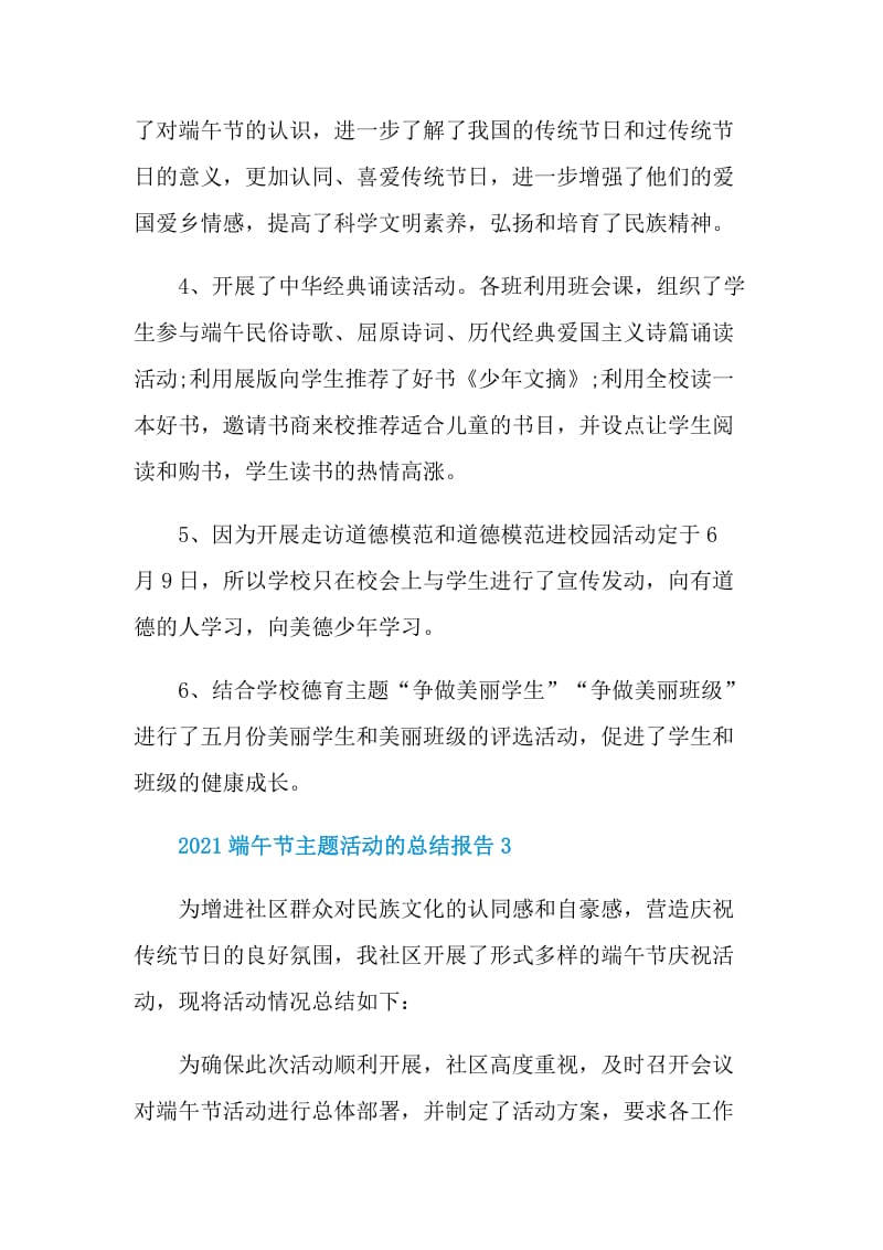 2021端午节主题活动的总结报告.doc_第3页