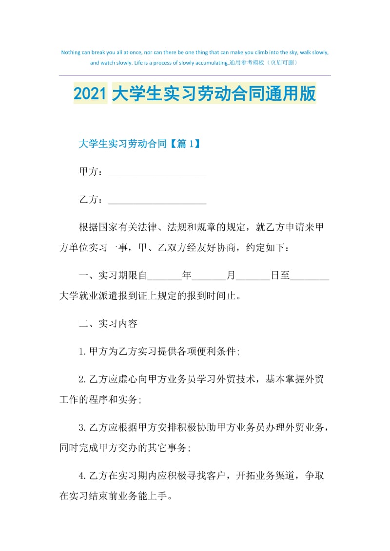 2021大学生实习劳动合同通用版.doc_第1页